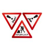 تابلو کارتن پلاست ترافیکی