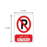 برچسب پارک ممنوع (شبرنگ)-بسته 4 عددی