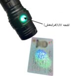 چراغ قوه uv اسمال سان