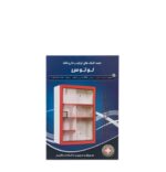 جعبه کمک‌های اولیه لوتوس دیواری با لوازم
